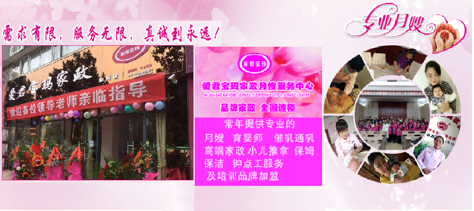 爱君宝玛家政服务